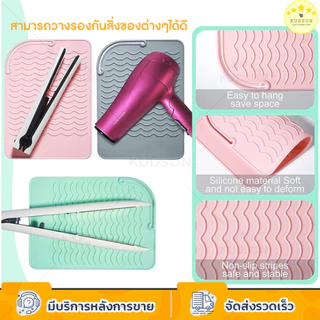 KUDSUN silicone แผ่นซิลิโคน วางรองที่หนีบผม กันความร้อน 2in1 ม้วนเก็บได้แม้ยังร้อน สำหรับเดินทาง