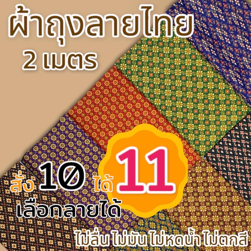 ผ้าถุง ลายไทยคุณภาพดี เย็บแล้วพร้อมใส่ ปาเต๊ะ กว้าง 2 เมตร  ผ้านิ่ม ไม่ลื่น ซับน้ำดี ไม่ตกสี  (W01)