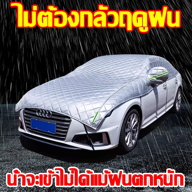 【สะท้อนแสงและไม่ร้อน】หนาขึ้น กันแดด กันฝน รุ่นฟิล์มอลูมิเนียม ผ้าคลุมรถ ผ้าคลุมรถยนต์ คลุมรถยนต์ ผ้าคลุมรถกันร้อน