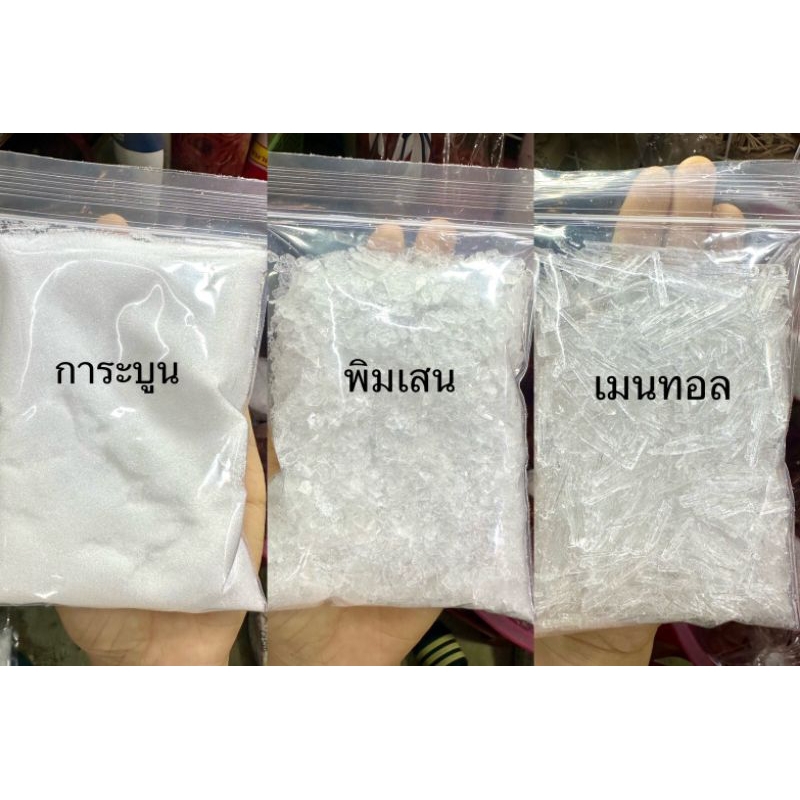 การะบูน เมนทอล พิมเสน 100กรัม