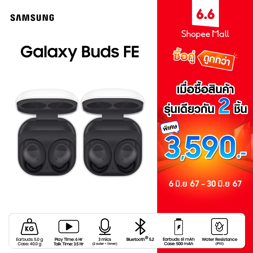 Samsung Galaxy Buds FE (เลือกสีได้)