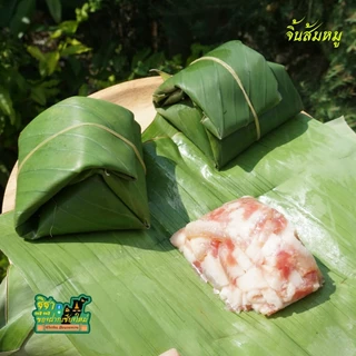 จิ้นส้ม แหนมหมูห่อใบตอง สูตรเมืองเหนือ ต้นตำรับ แพค 3 ชิ้น