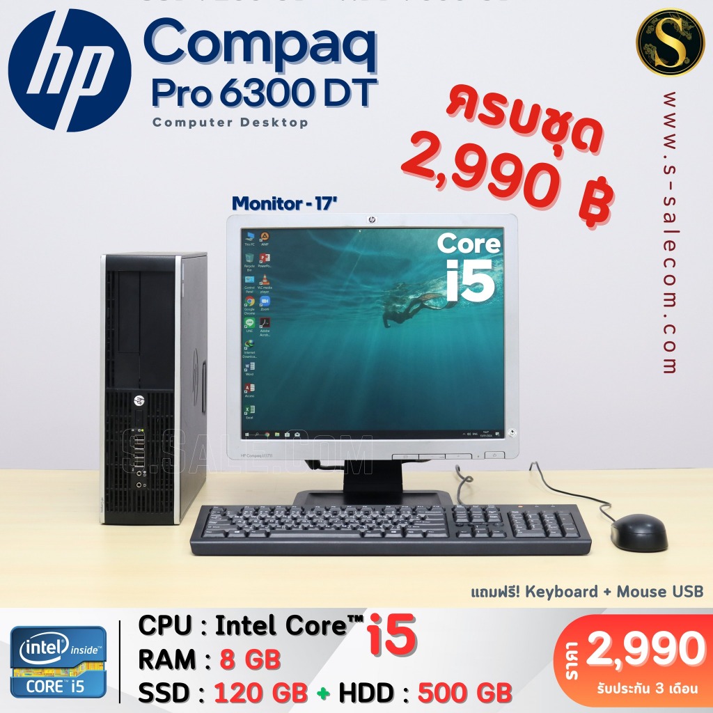 คอมมือสอง HP Compaq Pro 6300 DT/Core™ i5 /RAM : 8 GB/SSD 120 GB + HDD 500 GB/หน้าจอ : 17 นิ้ว