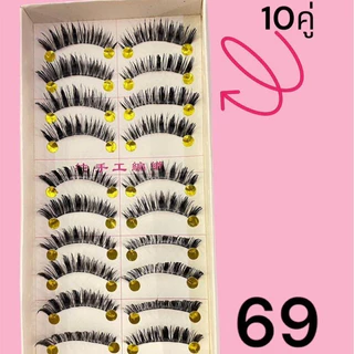 (สินค้าส่งจากไทย) ขนตาปลอม Taiwan กล่องขาว แพ็ค 10คู่ แบบหนา แบบบางธรรมชาติ