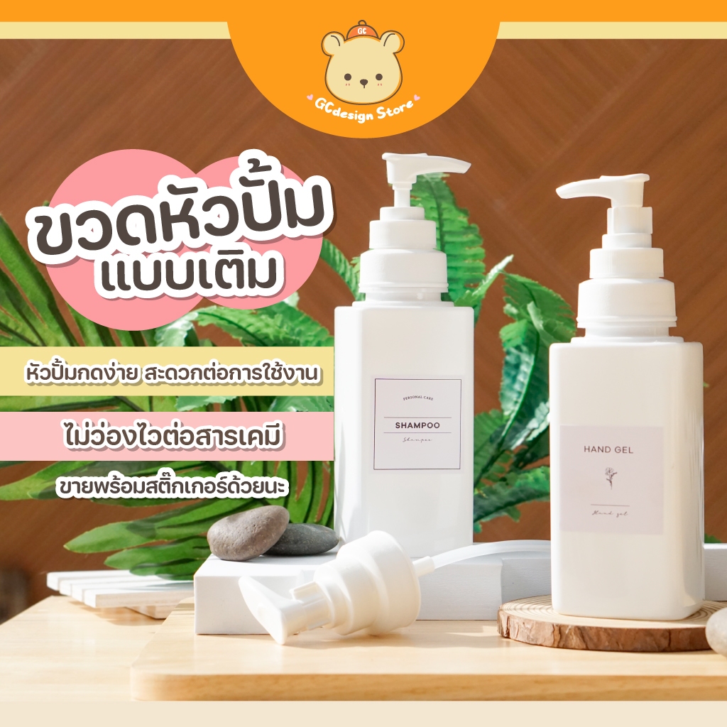 ขวดรีฟิลหัวปั๊ม แบบเหลี่ยม สีขาว ขนาด 350มล. มินิมอล ขนาดกระทัดรัด หัวปั๊มแข็งแรงมากB014