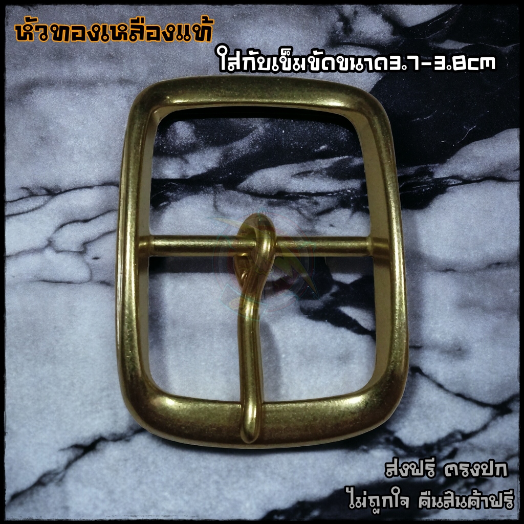 หัวเข็มขัดทองเหลืองแท้ หัวเข็มขัด นิเกิล ใส่กับสายขนาด 3.7-3.8cm.