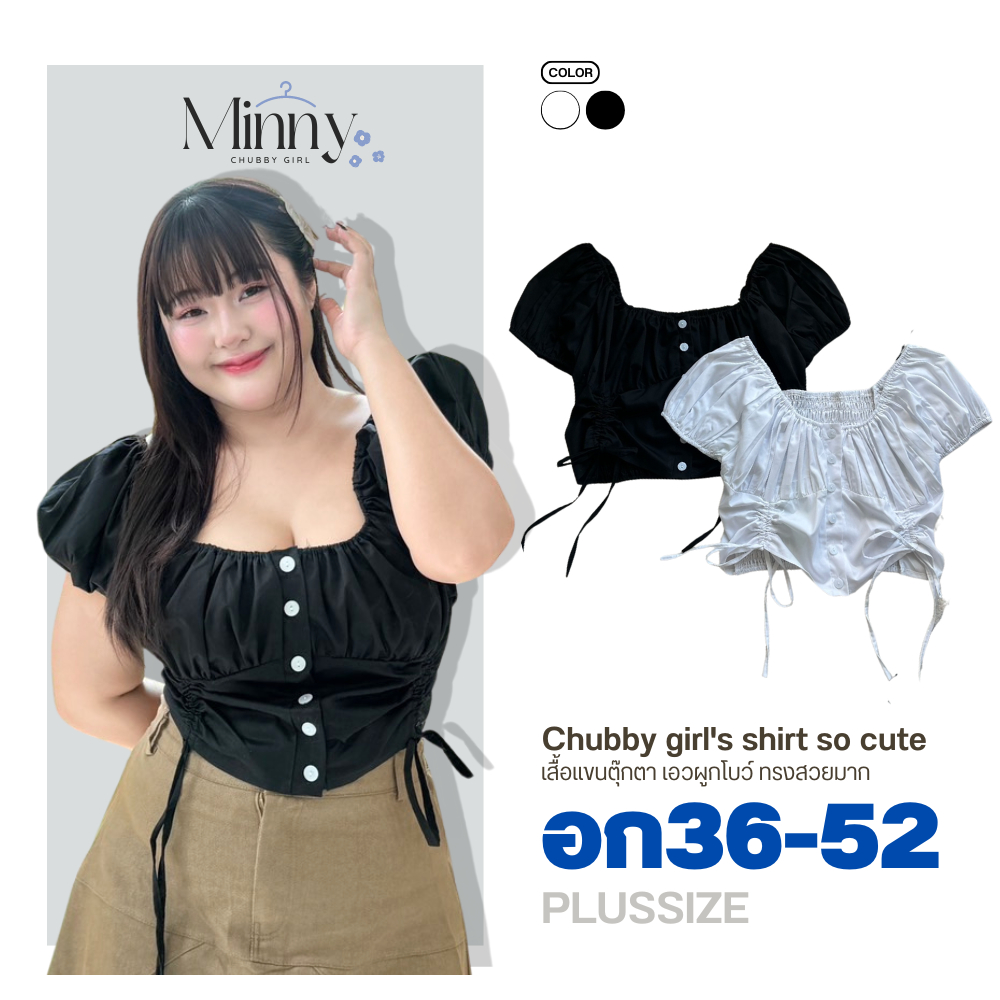 เสื้อแขนตุ๊กตา รูดด้านหน้าปรับระดับได้ สาวอวบ อก36-52 แต่งเชือกผูกโบว์ หวานๆ ทรงเข้ารูปสวยมาก