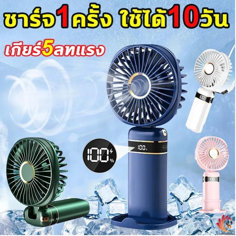 Mini แบบใช้มือถือ15000mah*พัดลมพกพา usb พัดลมมือถือ ปรับได้ 5 ระดับ แสดงระดับแบตเตอรี่ เดสก์ท็อป / มือถือ