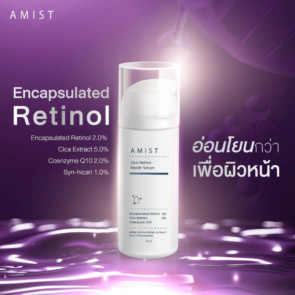 เซรั่มเรตินอล 2% Amist Cica Retinol Repair Serum ลดริ้วรอย กระตุ้นการสร้างคอลลาเจนและไฮยาลุลอน