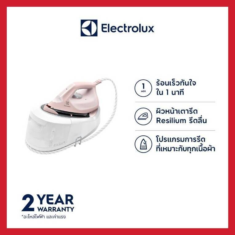 ELECTROLUX เตารีดแรงดันไอน้ำ รุ่น E6SS1-40PP 1.2 ลิตร