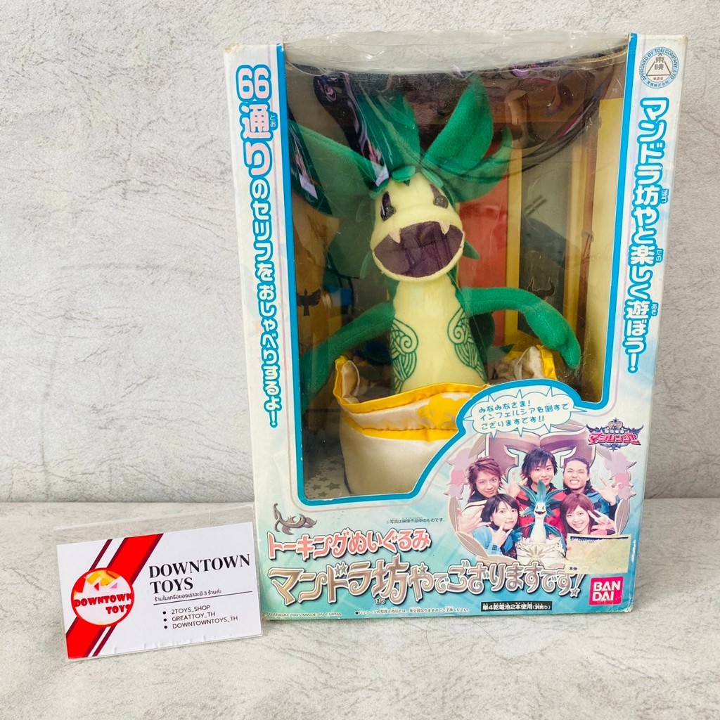 Dx Mandora Magiranger ตุ๊กตามังกร มาจิเรนเจอร์