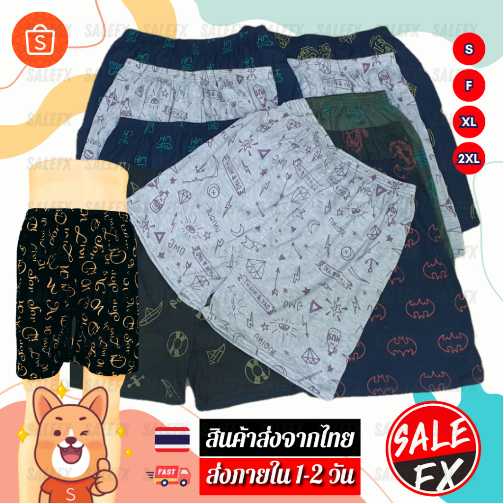 (ซื้อ10แถม2) กางเกง บ๊อกเซอร์ Boxer สีเข้ม ผ้านิ่ม บ๊อกเซอร์ Unisex ชาย/หญิง F XL
