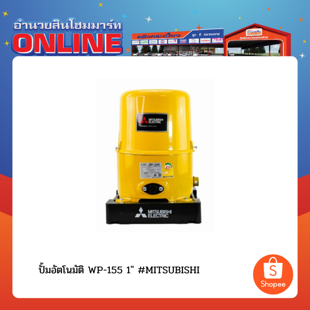 ปั้มอัตโนมัติ WP-155R2 1" MITSUBISHI