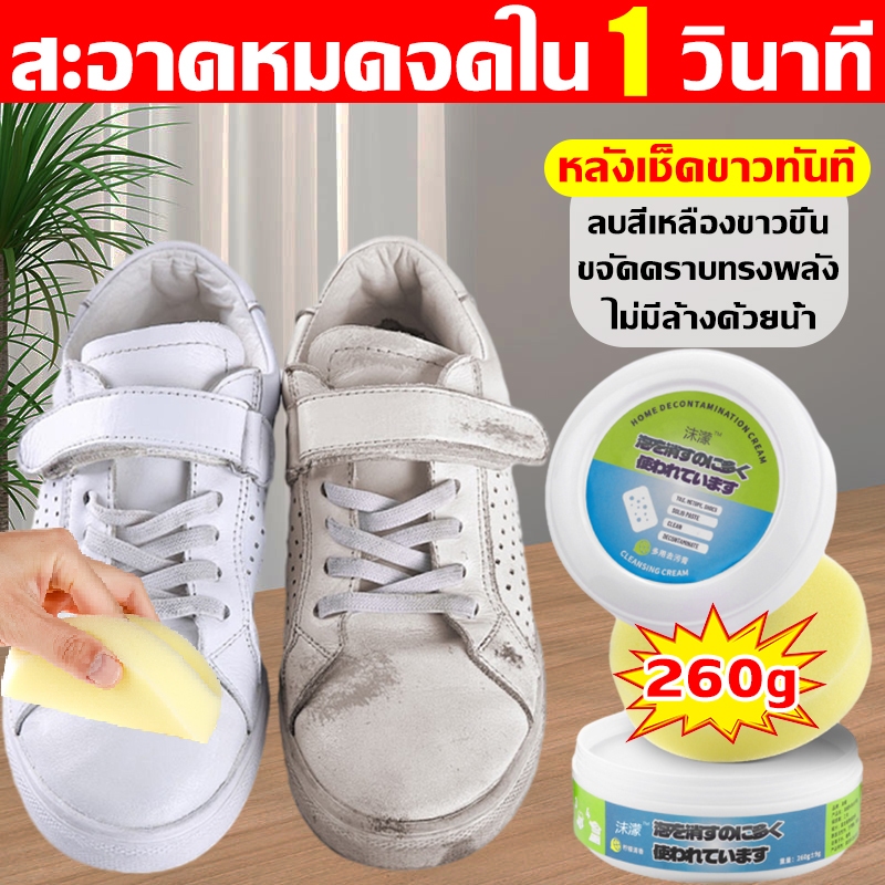 🧽หลังเช็ดขาวทันที🧽น้ำยาทำความสะอาดรองเท้า260g สูตรอ่อนโยน ไม่เจ็บมือ ใช้งานง่าย ไม่มีล้างด้วยน้ำ ครีมทําความสะอาดรองเท้า