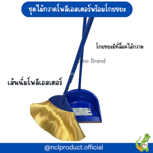 ชุดไม้กวาดพลาสติกเส้นนิ่มโพลีเอสเตอร์เส้นสีทองคู่โกยขยะมีขอบยาง มีที่ล็อคไม้กวาด