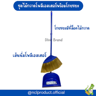ชุดไม้กวาดพลาสติกเส้นนิ่มโพลีเอสเตอร์เส้นสีทองคู่โกยขยะมีขอบยาง มีที่ล็อคไม้กวาด