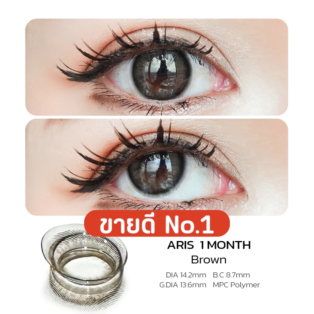 คอนแทคเลนส์ Aris สีน้ำตาล เทา พร้อมส่งแบบปกติ และค่าสายตาสั้น 0.00- 10.00 (สายตาที่มีในลิสกดสั่งได้เลยค่า)