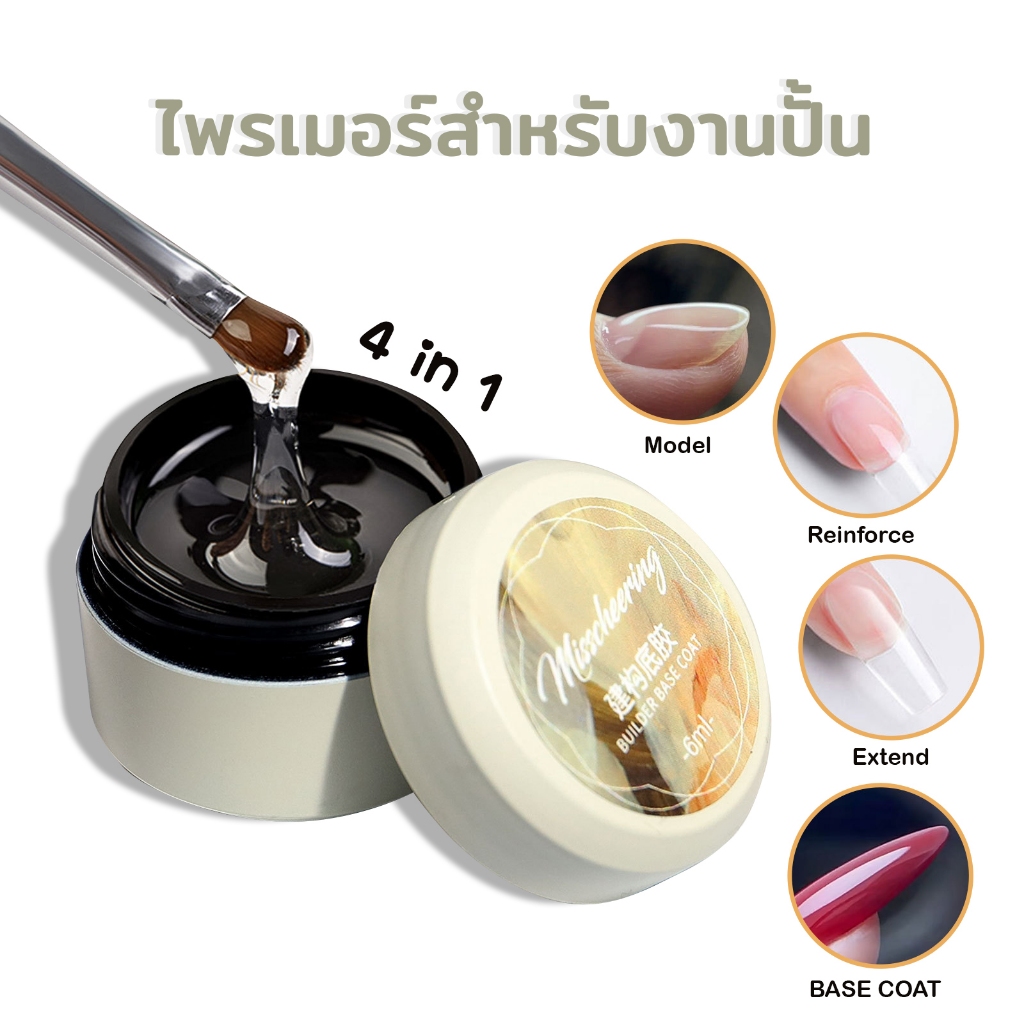 กาวเจล 4 in 1 ไพรเมอร์สำหรับงานปั้นBUILDER BASE COAT 6ML ปรับระดับ, ขึ้นรูป, เสริมแรง