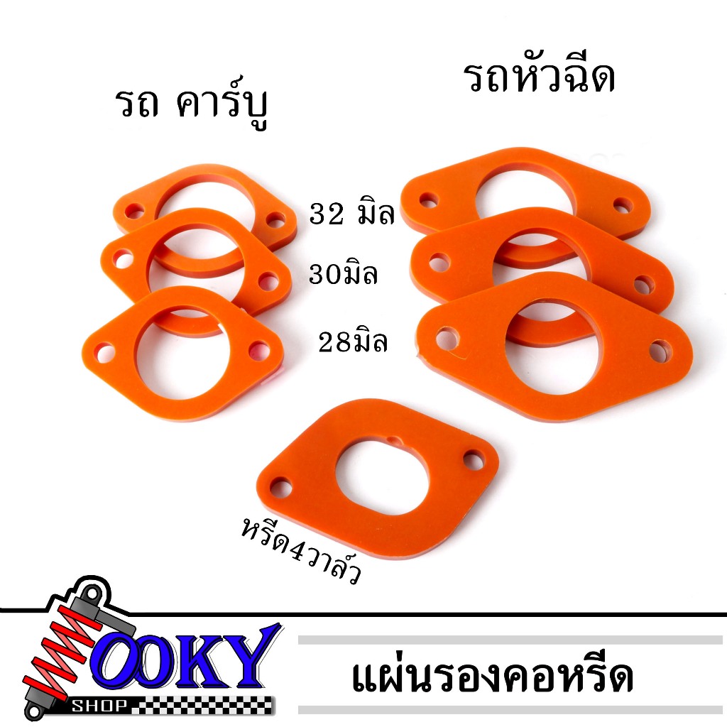 แผ่นรองคอหรีด คาร์บู หัวฉีด ทุกรุ่น หนา5มิล (หรีด4วาล์ว)แบกกาไลท์ ( BAKELITE ) ความหนา 5 mm 28mm/30mm/32mm แผ่นกันความร้