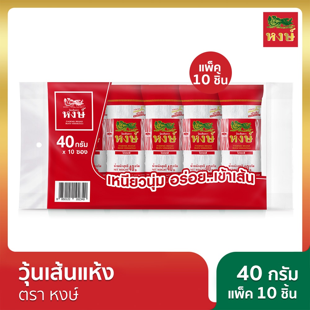 หงษ์ วุ้นเส้นแห้ง 40 กรัม แพ็ค 10 ชิ้น