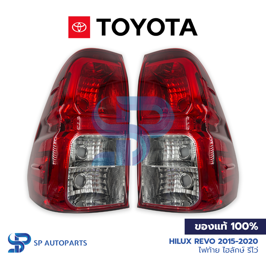 [ของแท้] TOYOTA Hilux Vigo Revo 2015-2020 ไฟท้าย โตโยต้า ไฮลักซ์ วีโก้ รีโว่ (ไม่มีขั้วไฟ)