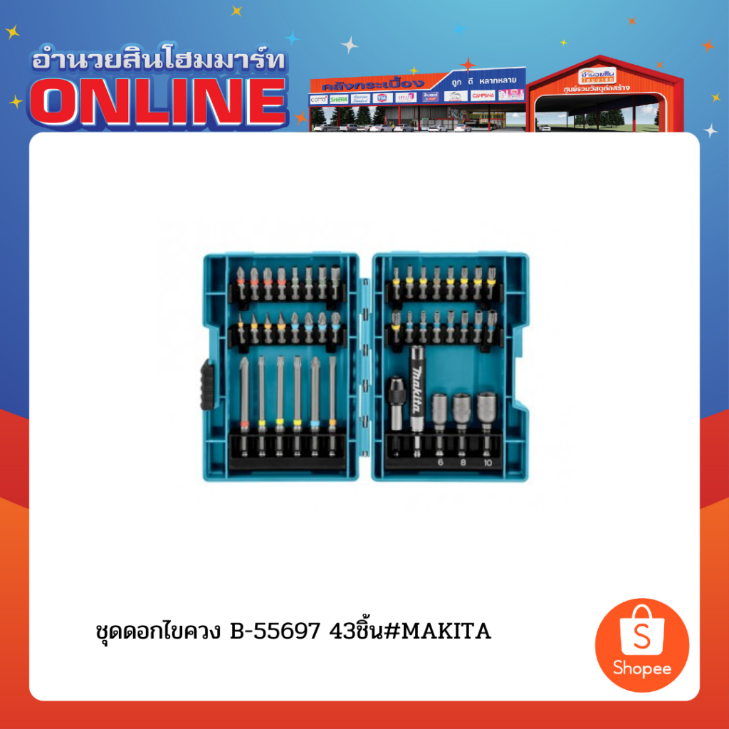 ชุดดอกไขควง B-55697 43ชิ้น#MAKITA