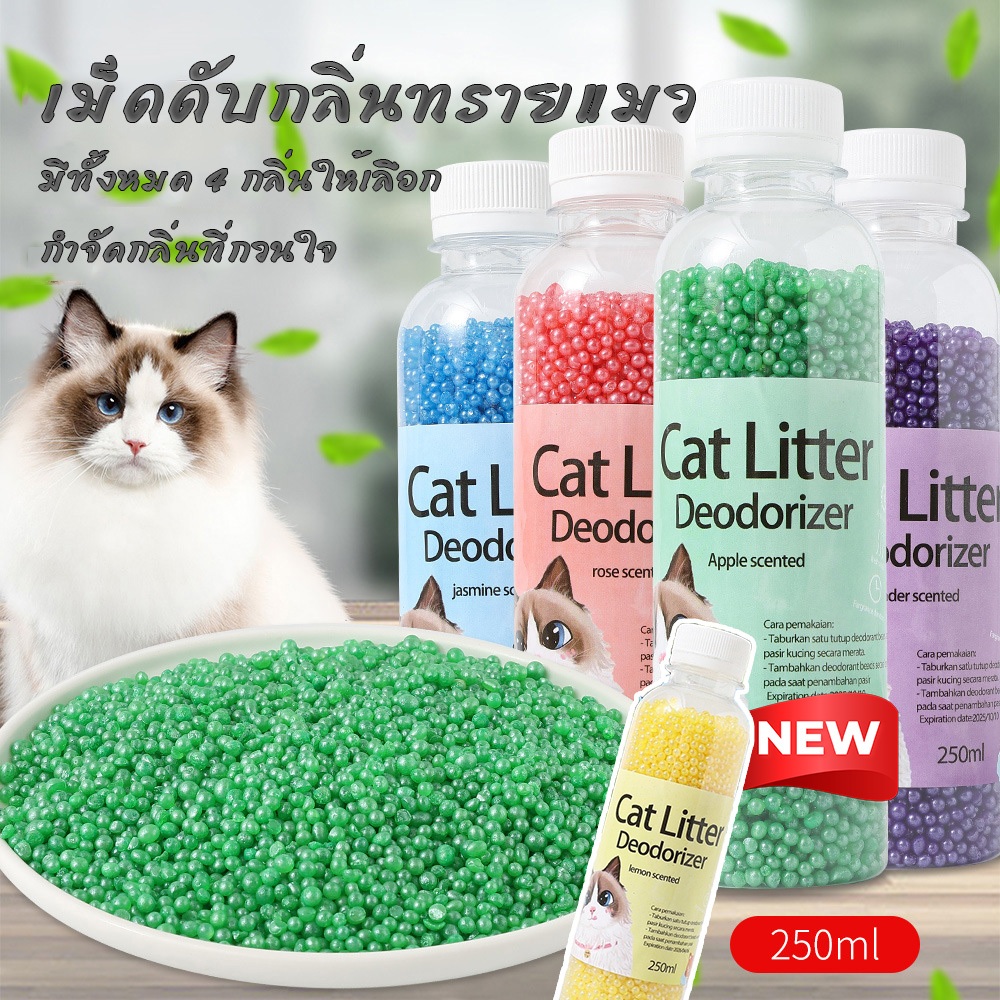 HM-เม็ดดับกลิ่นทรายแมว 5 กลิ่น​ เม็ดดูดกลิ่นในกระบะทราย ที่ระงับกลิ่น 😸😸
