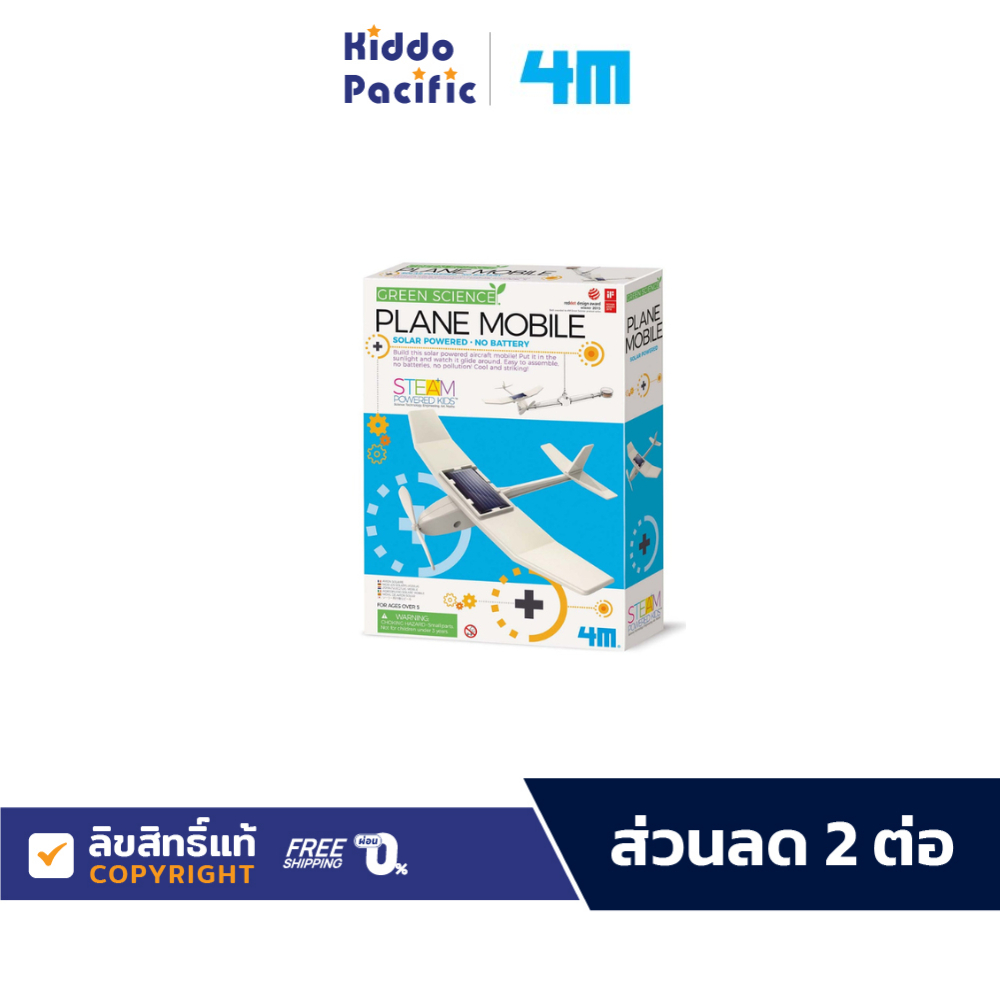 4M - Green Science - Solar Plane Mobile ชุดของเล่น ประกอบเครื่องบิน วิทยาศาสตร์ สำหรับ เด็ก 8 ปีขึ้นไป