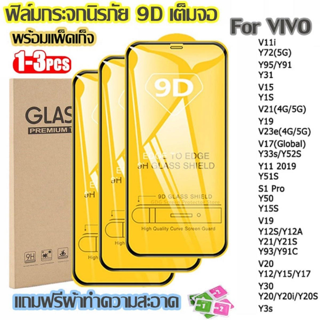 ฟิล์มกระจก For Vivo Y17S Y21 Y11 Y12S Y15S Y20 Y20S Y33S Y22 Y30 Y03 V23 Y50 Y35 V21 5G Y16 V23 Y72 Y31 Y51 Y36 Y12A V15