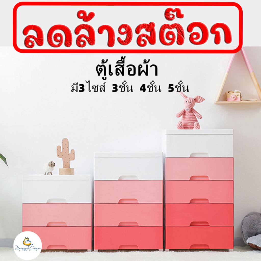 Daisy.Coco ตู้สีเทา-ชมพู ตู้เก็บของ พร้อมล้อเลื่อนไม่มีกลิ่นปลอยภัย 3-4-5ชั้น รหัส5023 5024 5025