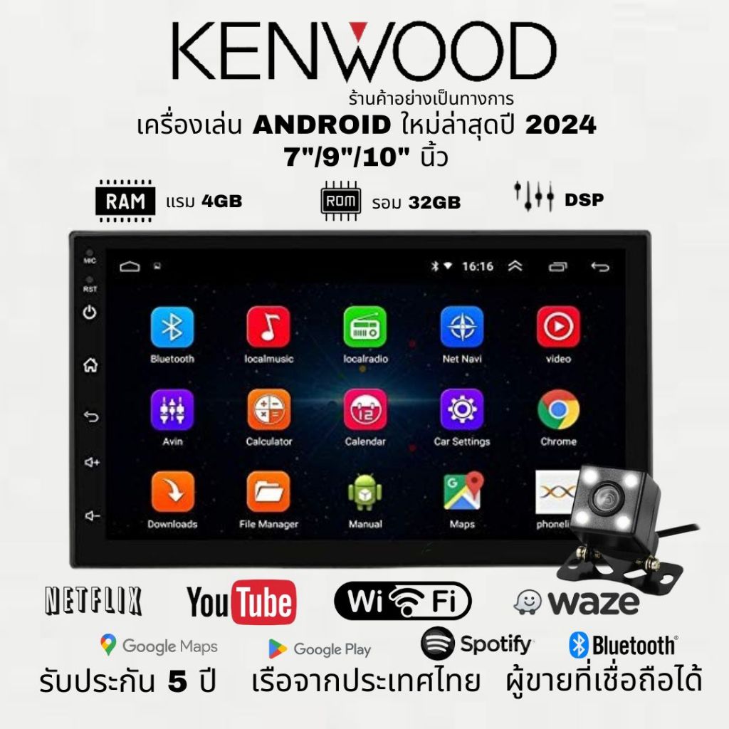 KENWOOD จอรถยนต์ Android [𝟒𝐆𝐁 𝐑Cam𝐌+𝟑𝟐𝐆𝐁 𝐑𝐎𝐌] 7"9"10 นิ้ว  จอแอนดรอยด์ติดรถยนต์ วิทยุติดรถยนต์ แอนดรอยด์