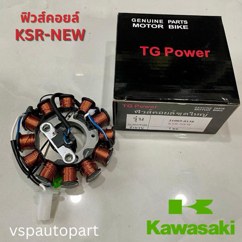 ฟิลคอยล์ KSR NEW รุ่นใหม่ (12ก้อน)  เกรดอย่างดี มัดไฟ ข้าวต้มมัดไฟ ขดลวด