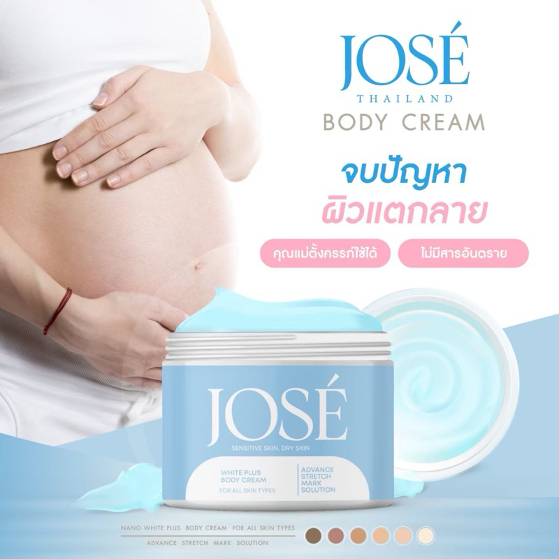（ตระกร้าบริษัท)แท้💯% JOSE Body Cream ครีมโจเซ่ Jose White Plus Body Cream โจเซ่ ไวท์ พลัส บอดี้ ครีม