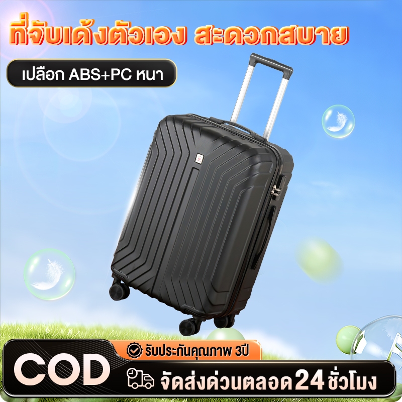 กระเป๋าลาก ขนาด 20/24 นิ้ว น้ำหนักเบา ทนทาน ถือขึ้นเครื่องบินได้ Luggage กระเป๋าเดินทาง กระเป๋าเดินทางล้อลาก