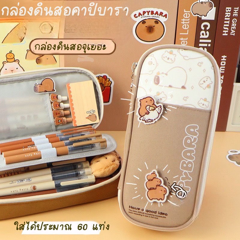 พร้อมส่งจากไทยกล่องดินสอ กระเป๋าดินสอ เครื่องเขียน เครื่องสำอางค์ ลายคาปิบารา ใส่ของได้เยอะPC035