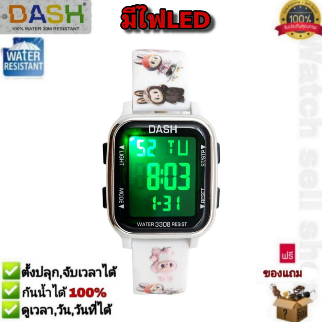 นาฬิกาข้อมือ Dash แท้ กันน้ำได้ ลึก 30m ตั้งปลุกและจับเวลาได้ (มีไฟ LED) ใส่ได้ผู้ชาย-หญิง รุ่นD-688
