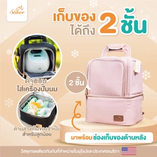 Saker(เกรดส่งออก U.S.A.+ยุโรป กระเป๋าเก็บอุณหภูมิได้นานกว่าเดิมที่เป็นมากกว่ากระเป๋าเก็บน้ำนม ดีมาก