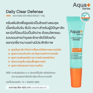 (ของแท้ จากแบรนด์) Aqua+ Series Daily Clear Defense 7 g. ครีมแต้มสิว สำหรับผิวมีแนวโน้มเป็นสิวง่าย