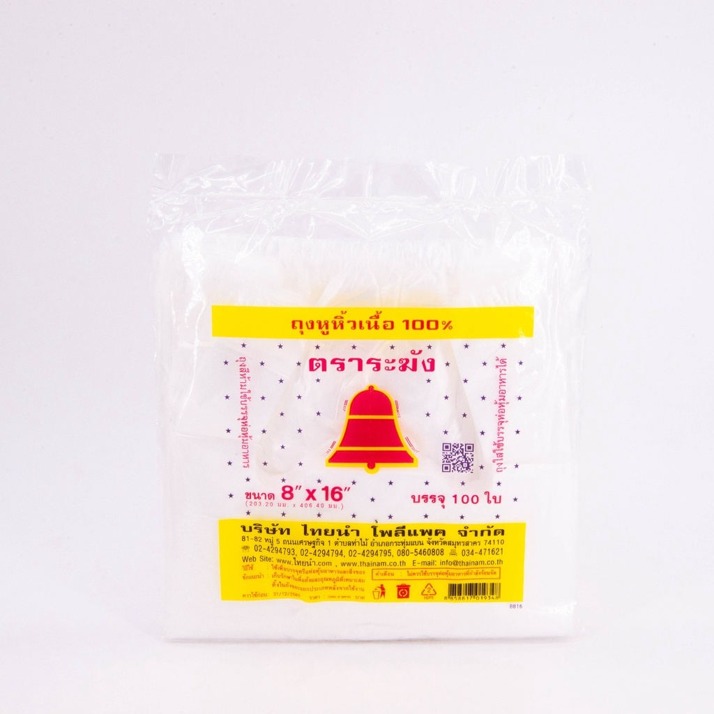 ถุงหิ้ว ถุงหูหิ้ว ตราระฆัง เนื้อHD 100% บรรจุ 100 ใบ ( 10 แพค )