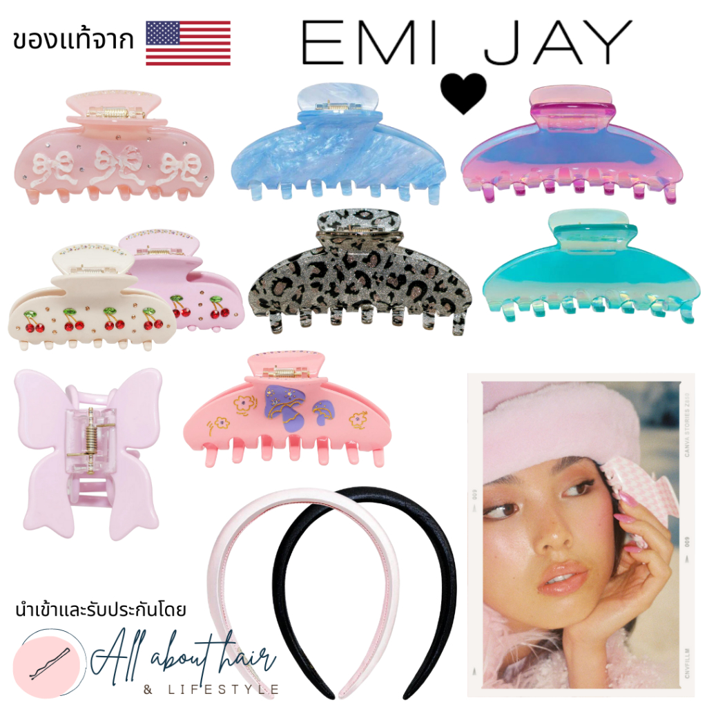 [ลด 30% ใน live/video] Emi Jay กิ๊บติดผม พร้อมส่ง นำเข้าจาก USA🇺🇸 ของแท้ 100% การันตีด้วยยอดขายยางรั