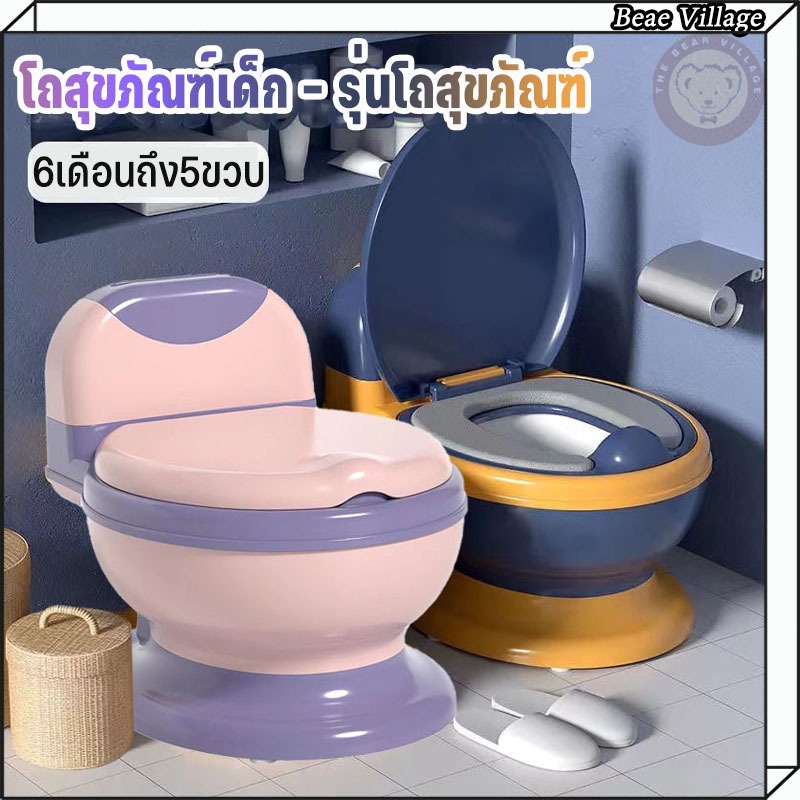 กระโถน จำลองรูปทรงชักโครก สุขา ห้องน้ำคลื่อนที่ สำหรับเด็กฝึกขับถ่ายเอง Potty Trainer