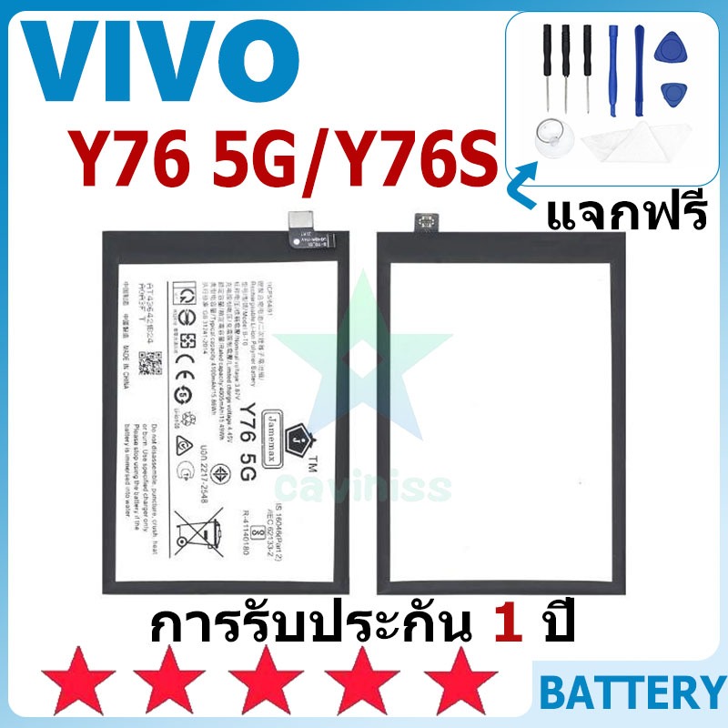 แบตเตอรี่ VIVO Y76 5G/Y76S รุ่น B-T0 แบตเตอรี่ต้นฉบับ VIVO ไม่มีไขควงชุด 4100mAh