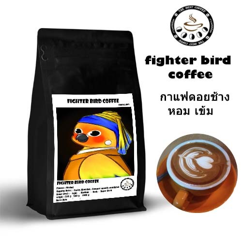 เมล็ดกาแฟ fighter bird coffee มีคั่ว 4 ระดับ อ่อน กลาง เข้ม จากดอยช้างเชียงราย