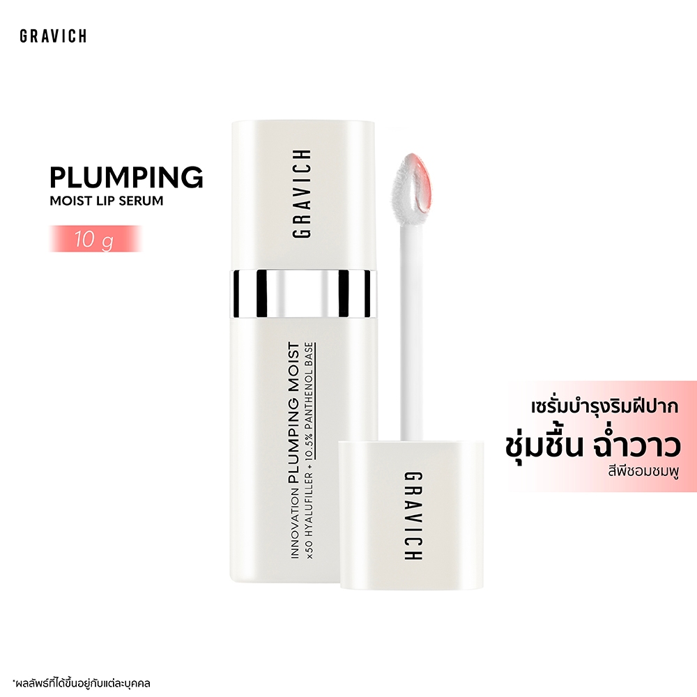Gravich Plumping Moist Lip Serum 10 g สกินแคร์สำหรับริมฝีปาก วิตามินบีห้าเข้มข้น 10.5%