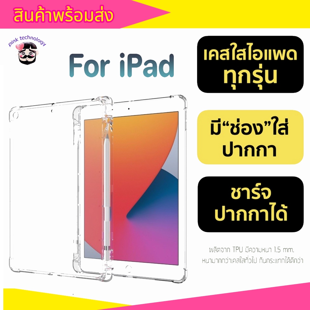 เคสสำหรับไอแพด กันกระแทก และแบบใส่ปากกา for iPad mini1/2/3/4/5 Air1 9.7(2019) 10.5, 11, gen7 gen8 AIr4 Air6（2024）Pro13