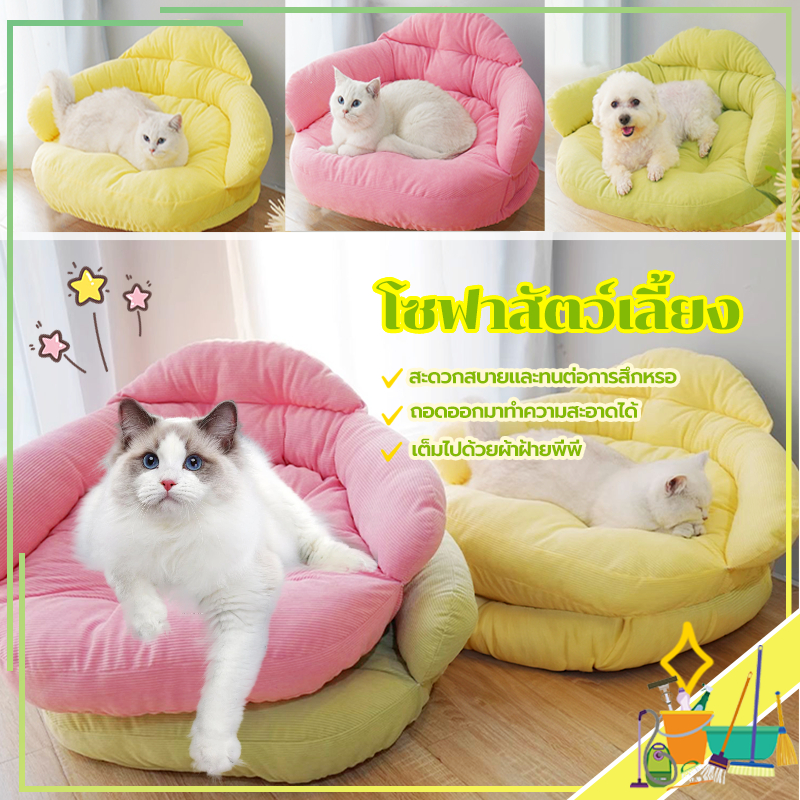 โซฟาสัตว์เลี้ยง เบาะสัตว์เลี้ยง โซฟานอนสำหรับแมว โซฟาสุนัข/ที่นอนสัตว์เลี้ยง เตียงสุนัข เตียงแมว นุ่มนิ่มหนานุ่มหลับสบาย