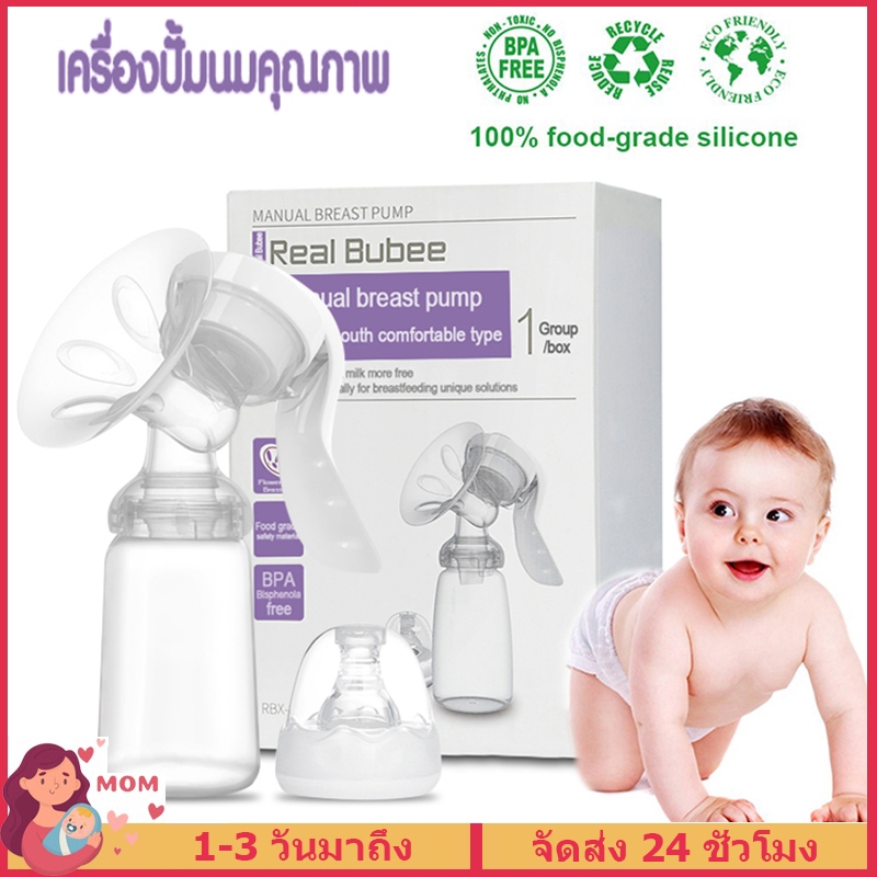 【พร้อมส่งในไทย】เครื่องปั้มนมมือ real bubee คอเฉียง ชุดปั้มนม