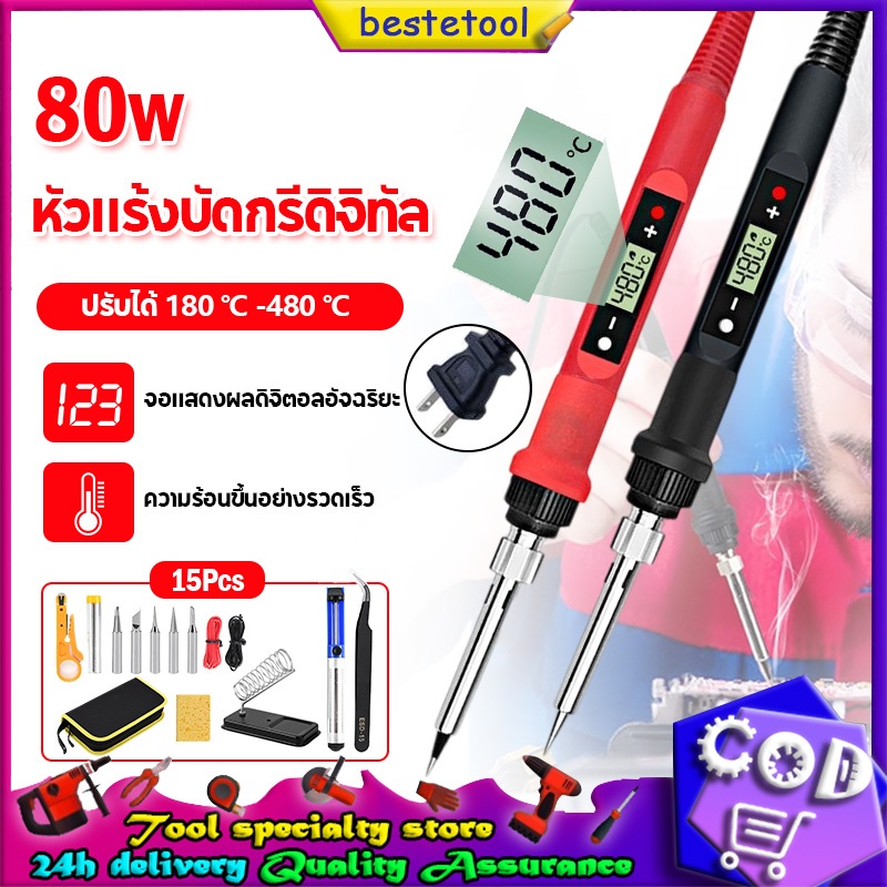 【15ชิ้น】 80W 110V 220V หัวแร้งบัดกรี หัวแร้งบัดกรีดิจิทัล หัวแร้ง ปรับอุณหภูมิได้ เคล็ดลับหัวแร้งคุณภาพเครื่องทำความร้อน