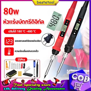 หัวแร้งบัดกรี 80W 15 ชิ้น จอแสดงอุณหภูมิ 180-480°C ร้อนเร็ว กำลังสูง ครบอุปกรณ์ซ่อมบอร์ด มีคีมคีบ กระเป๋าเก็บฟรี