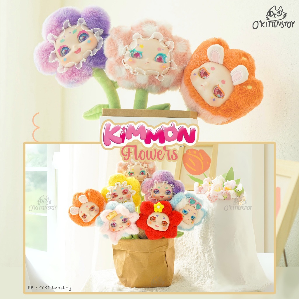 [แบบสุ่มและเลือกตัว] กล่องสุ่ม KIMMON Flower Series **พร้อมส่ง** ของขวัญ กล่องสุ่ม โมเดล ของตกแต่ง คิมม่อนดอกไม้